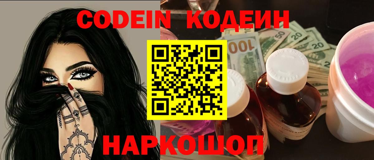 Кодеиновый сироп Lean напиток Lean (лин) Коряжма