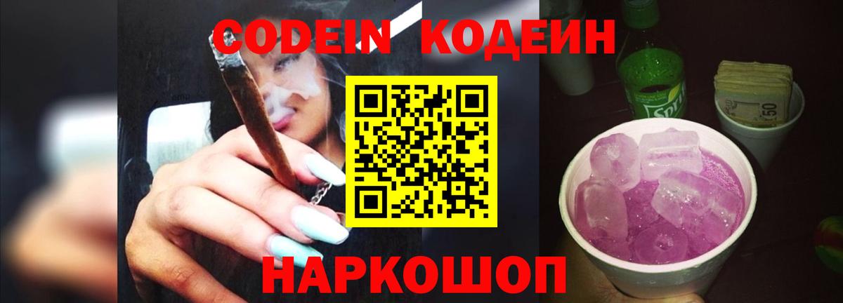 Codein напиток Lean (лин)  Codein Purple Drank  Коряжма  Вход с VPN 